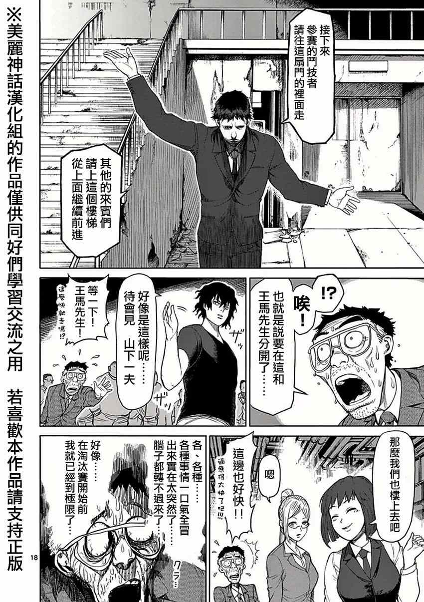 《拳愿阿修罗》漫画最新章节第25话 出港免费下拉式在线观看章节第【18】张图片