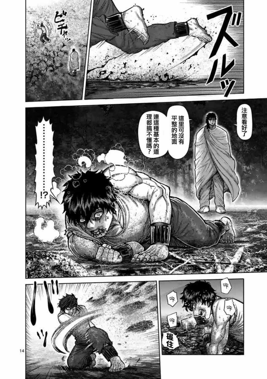 《拳愿阿修罗》漫画最新章节第172话免费下拉式在线观看章节第【14】张图片