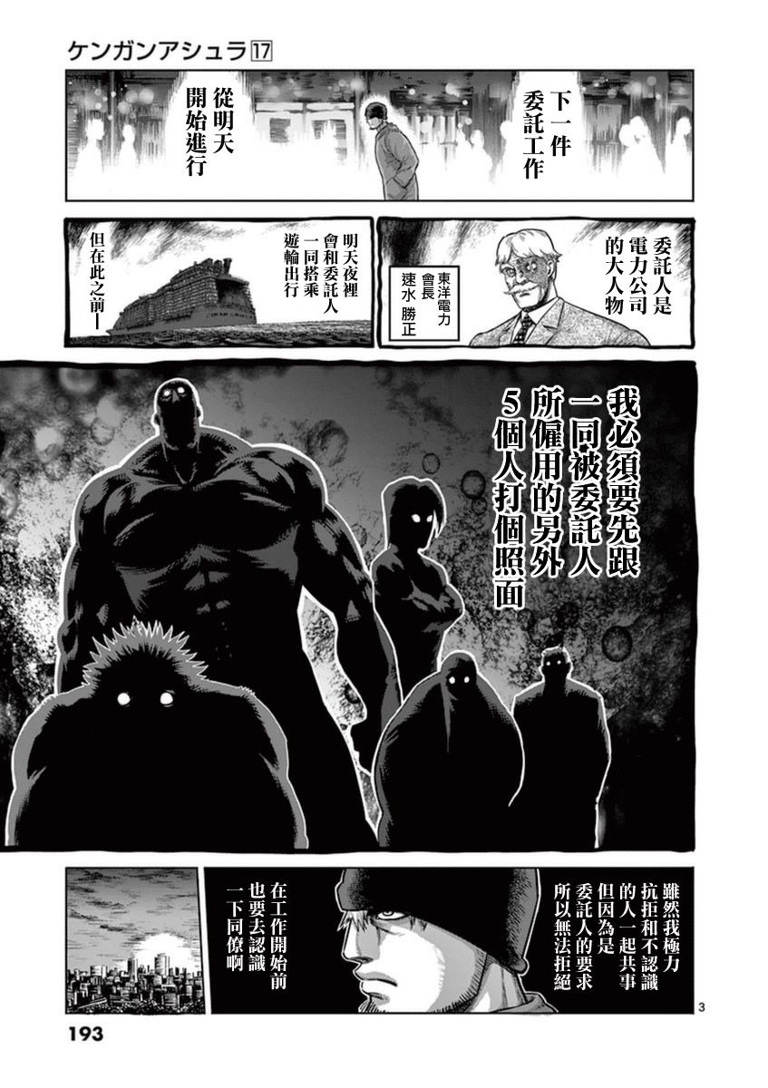 《拳愿阿修罗》漫画最新章节第17卷外传免费下拉式在线观看章节第【3】张图片