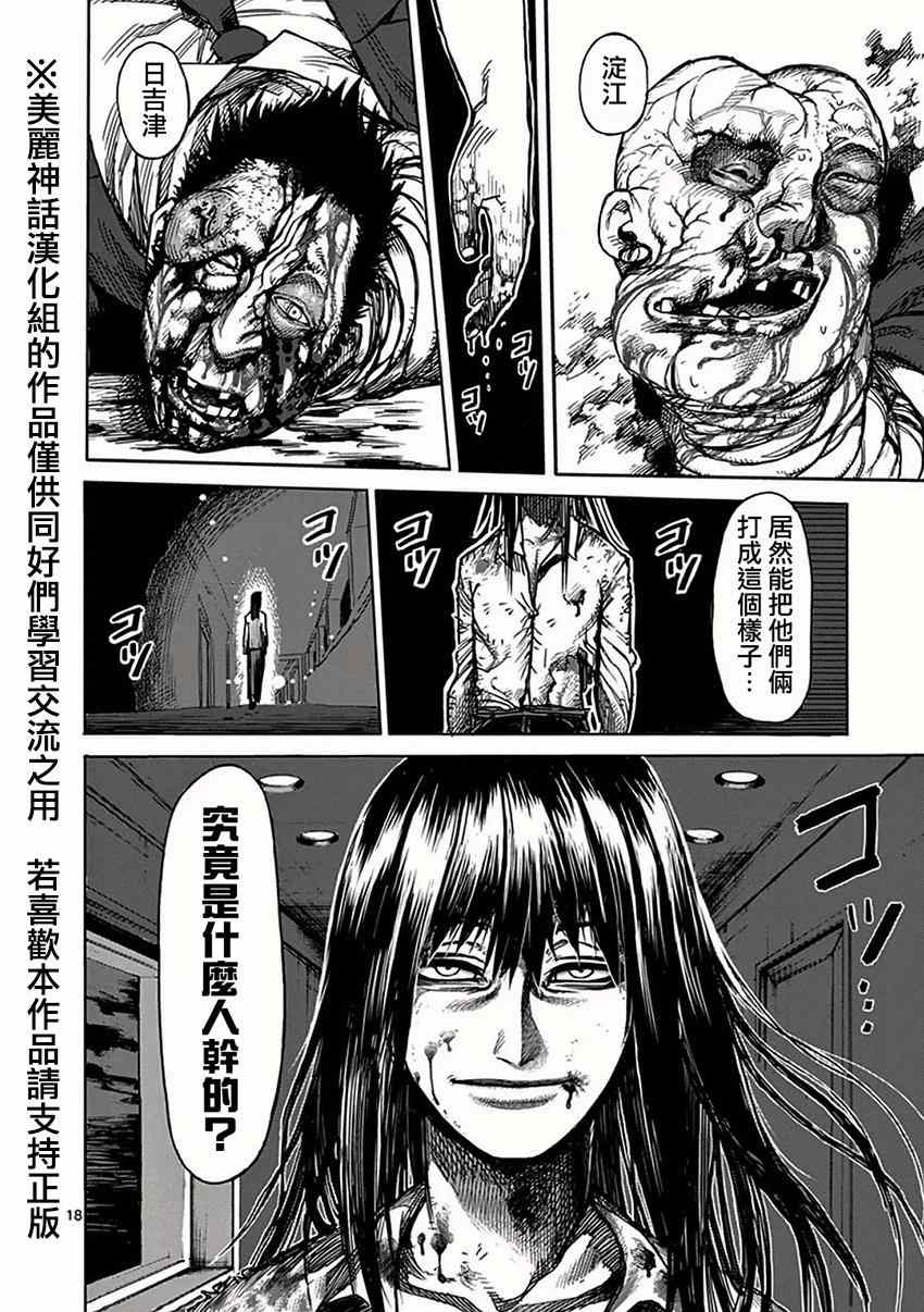 《拳愿阿修罗》漫画最新章节第34话 分析免费下拉式在线观看章节第【18】张图片