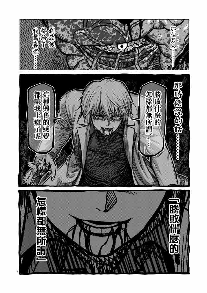 《拳愿阿修罗》漫画最新章节第105话免费下拉式在线观看章节第【2】张图片