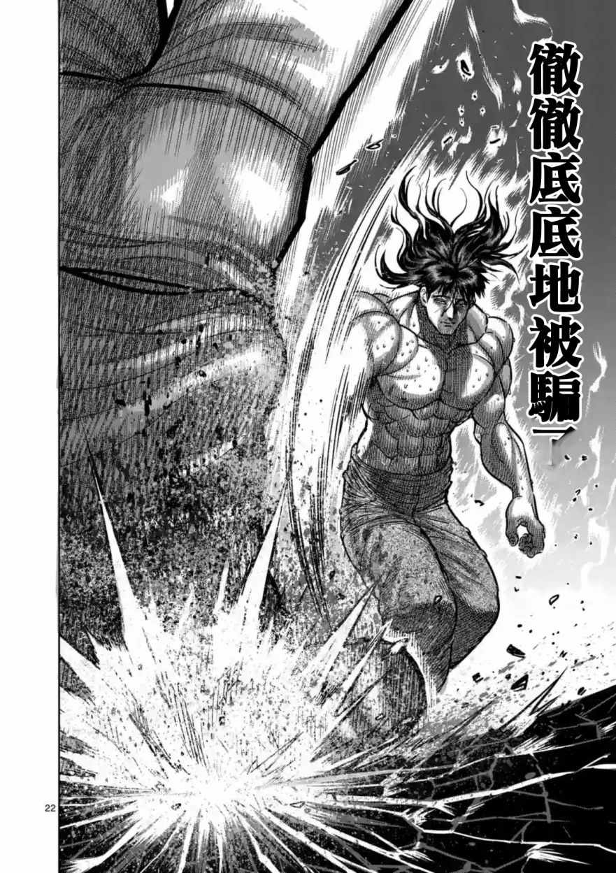 《拳愿阿修罗》漫画最新章节第162话免费下拉式在线观看章节第【22】张图片