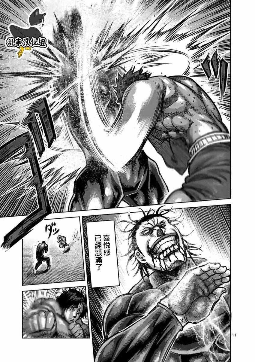 《拳愿阿修罗》漫画最新章节第166话免费下拉式在线观看章节第【11】张图片