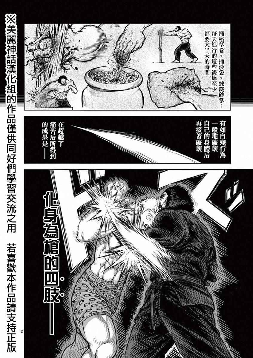 《拳愿阿修罗》漫画最新章节第94话 现实免费下拉式在线观看章节第【2】张图片