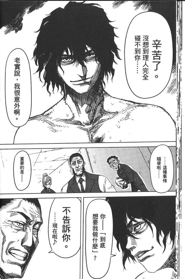 《拳愿阿修罗》漫画最新章节第2卷免费下拉式在线观看章节第【25】张图片