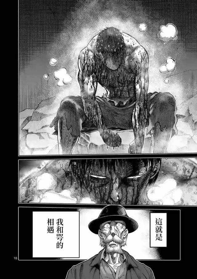 《拳愿阿修罗》漫画最新章节第224话免费下拉式在线观看章节第【10】张图片