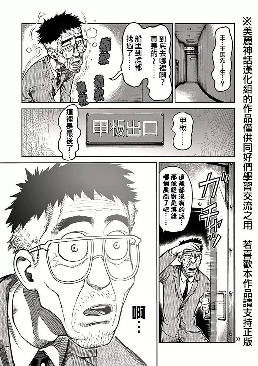 《拳愿阿修罗》漫画最新章节第39话 集合免费下拉式在线观看章节第【27】张图片