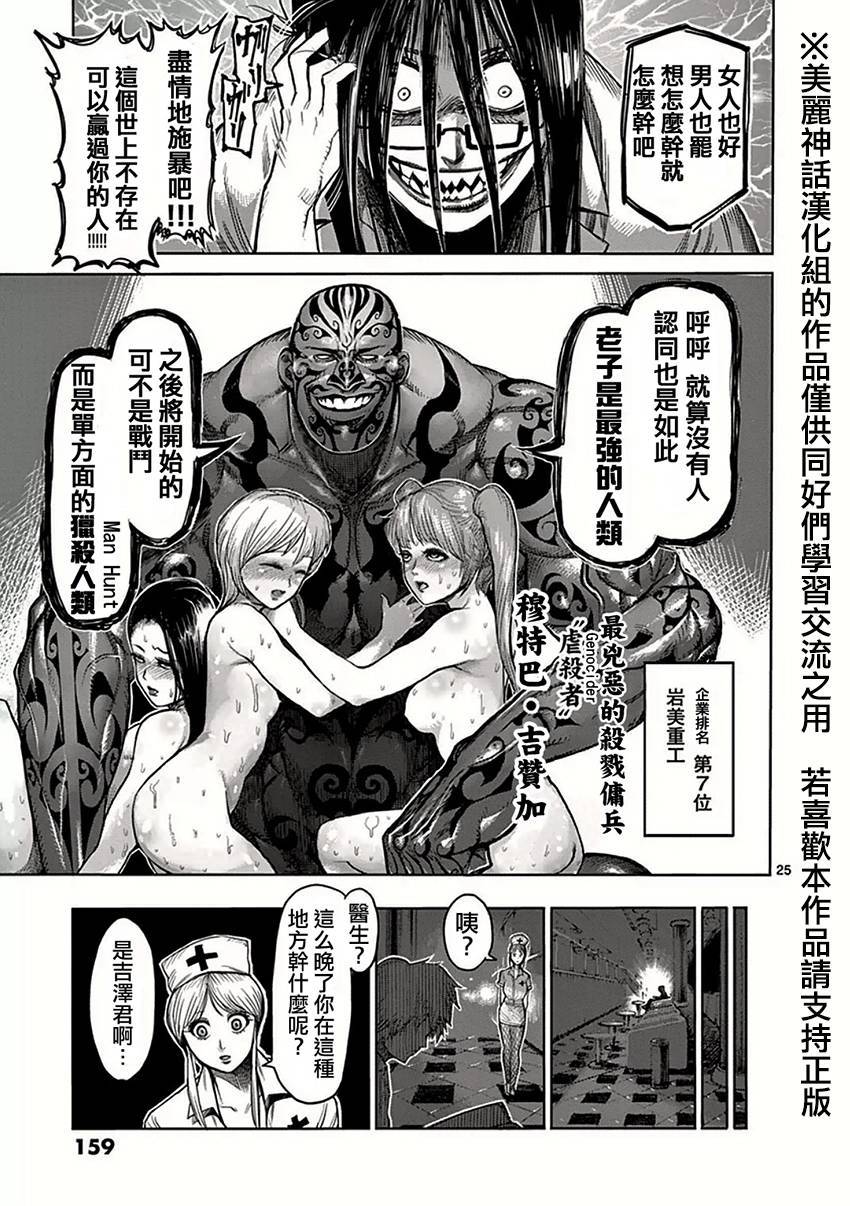 《拳愿阿修罗》漫画最新章节第39话 集合免费下拉式在线观看章节第【22】张图片