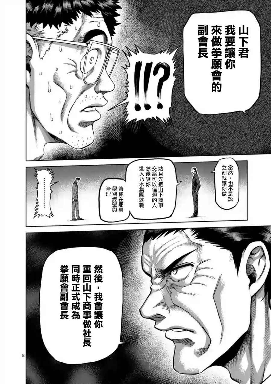 《拳愿阿修罗》漫画最新章节第218话免费下拉式在线观看章节第【8】张图片