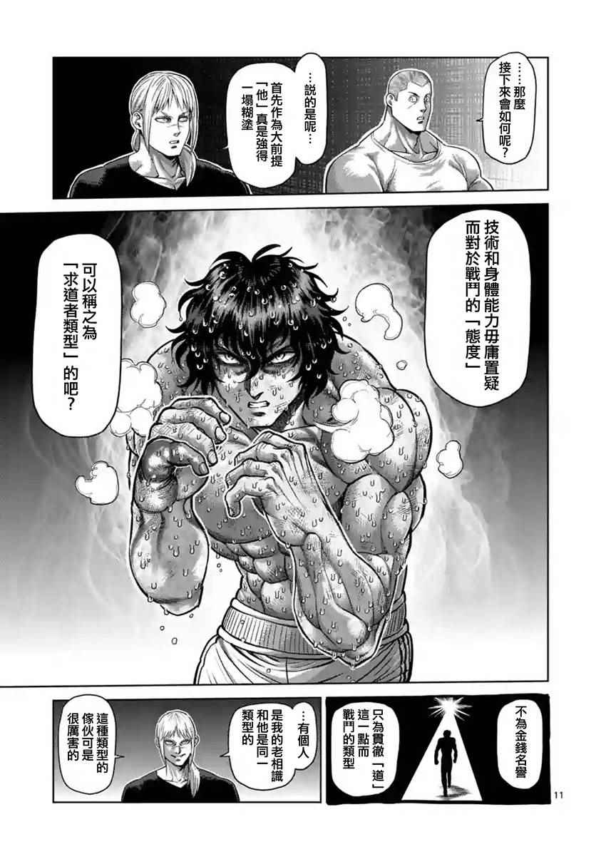 《拳愿阿修罗》漫画最新章节第188话免费下拉式在线观看章节第【11】张图片