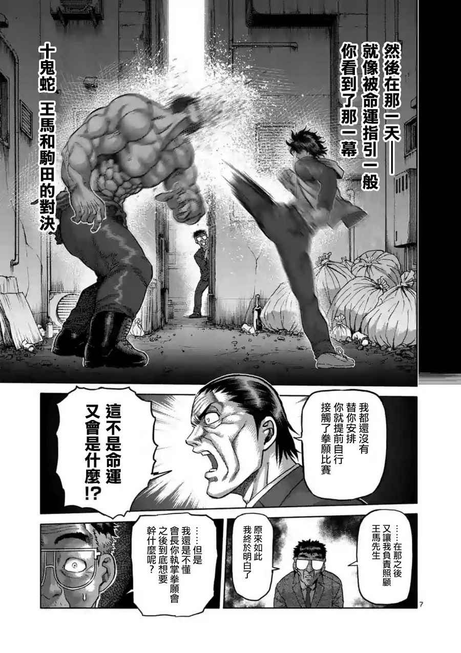 《拳愿阿修罗》漫画最新章节第218话免费下拉式在线观看章节第【7】张图片