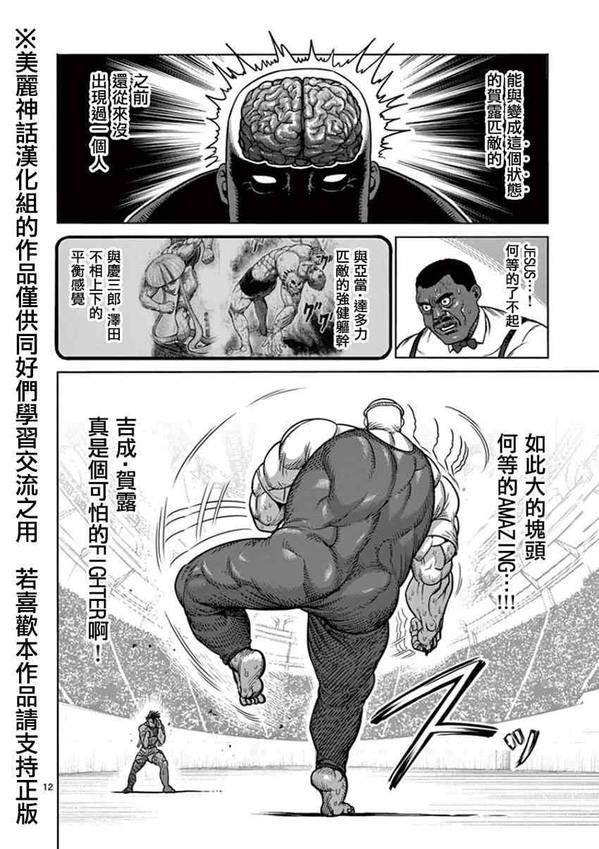 《拳愿阿修罗》漫画最新章节第86话 陆醉免费下拉式在线观看章节第【12】张图片