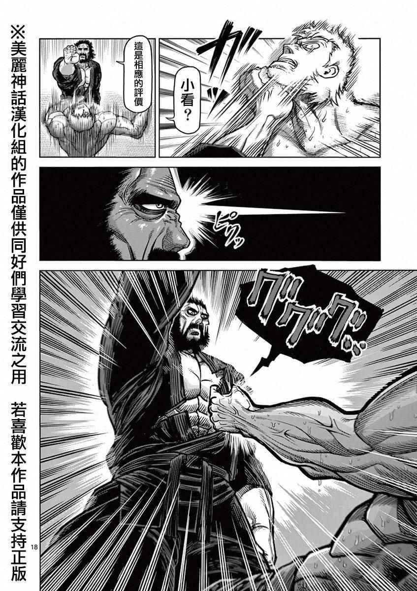 《拳愿阿修罗》漫画最新章节第92话 达人免费下拉式在线观看章节第【18】张图片