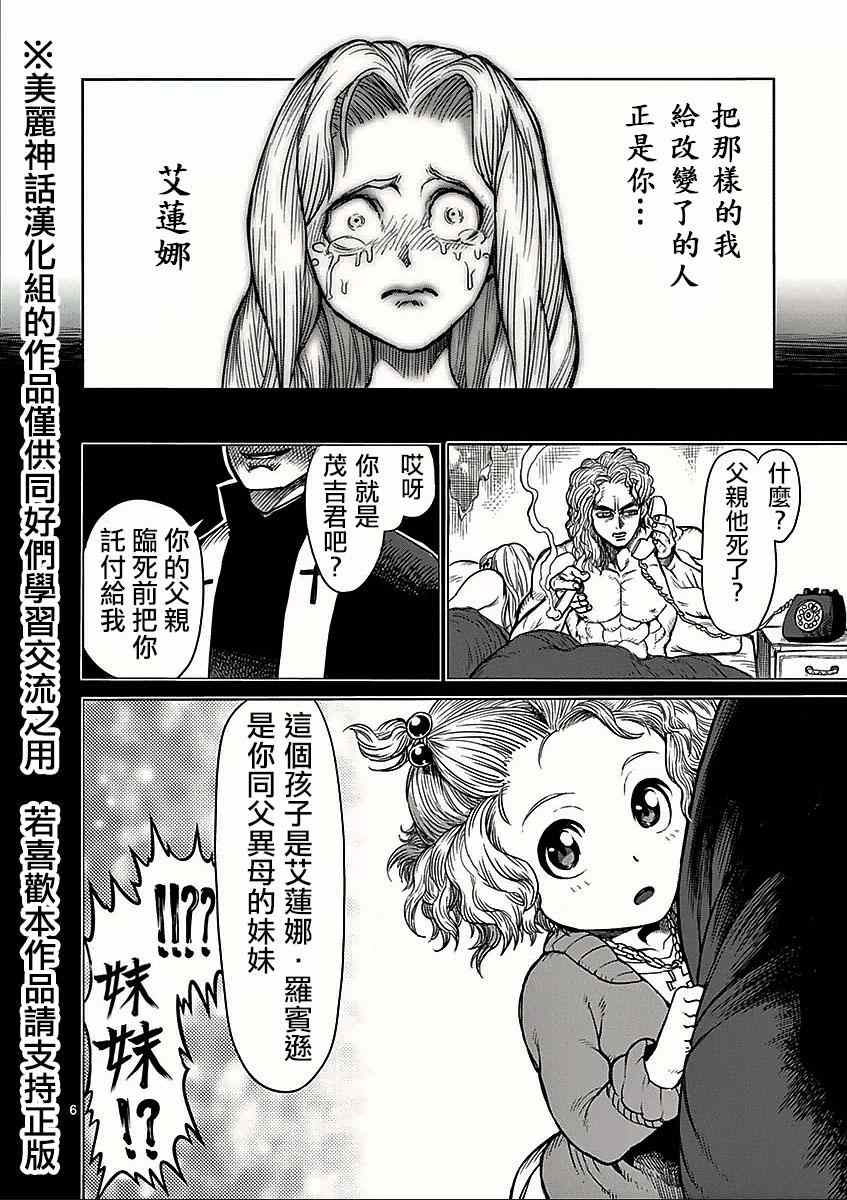 《拳愿阿修罗》漫画最新章节第56话 无残免费下拉式在线观看章节第【6】张图片