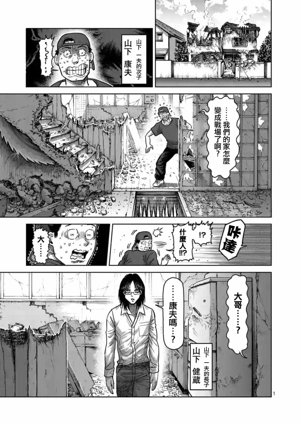 《拳愿阿修罗》漫画最新章节第159话免费下拉式在线观看章节第【1】张图片