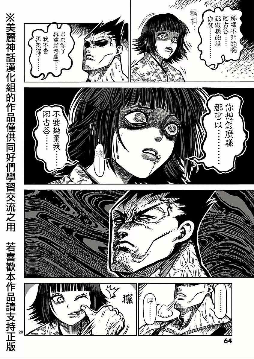 《拳愿阿修罗》漫画最新章节第51话 依存免费下拉式在线观看章节第【20】张图片