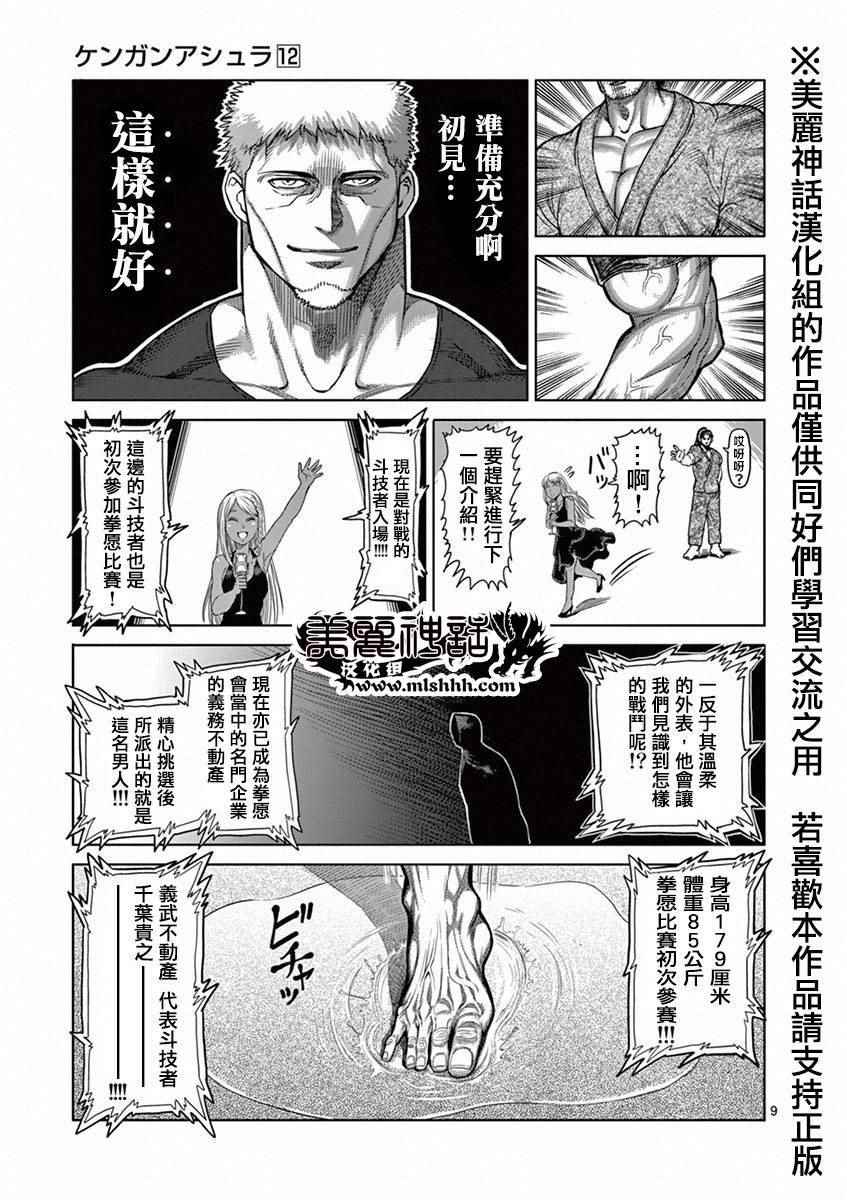 《拳愿阿修罗》漫画最新章节第98话 役者免费下拉式在线观看章节第【9】张图片