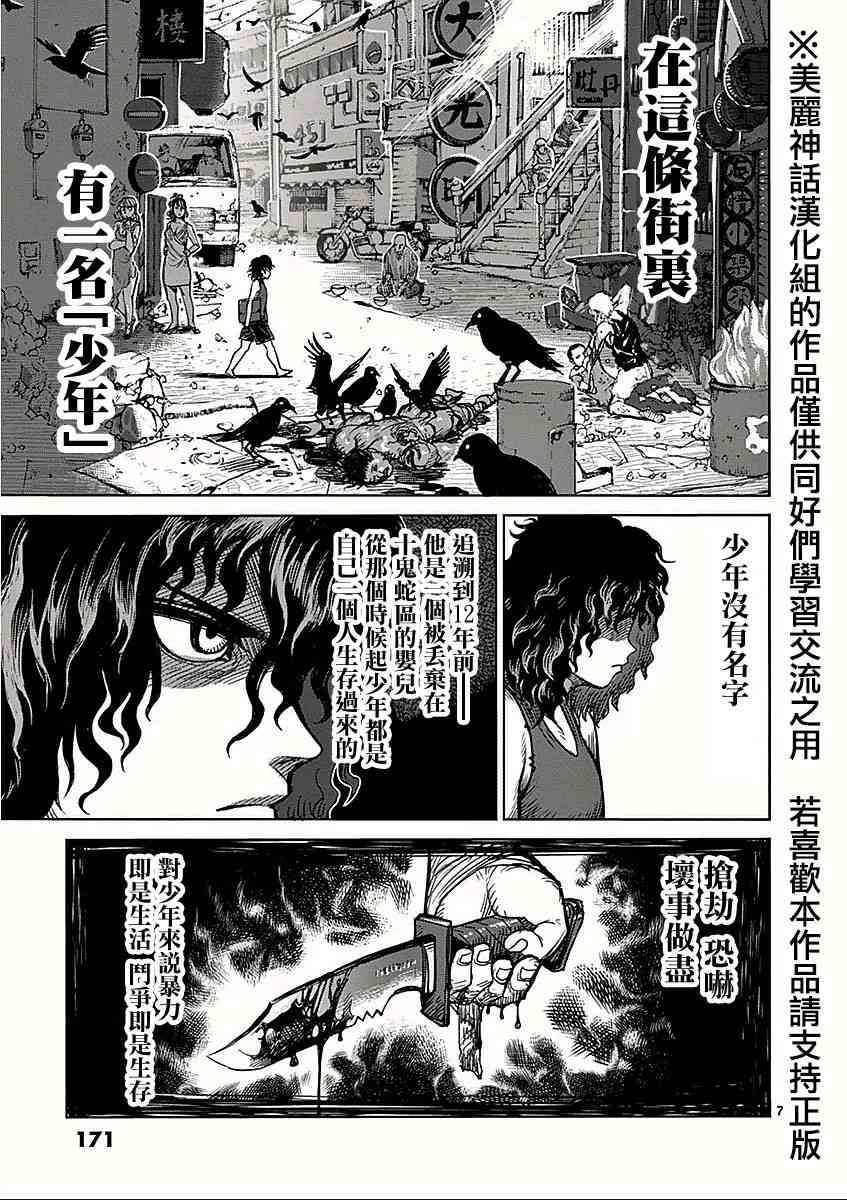 《拳愿阿修罗》漫画最新章节第六卷外传 少年免费下拉式在线观看章节第【7】张图片