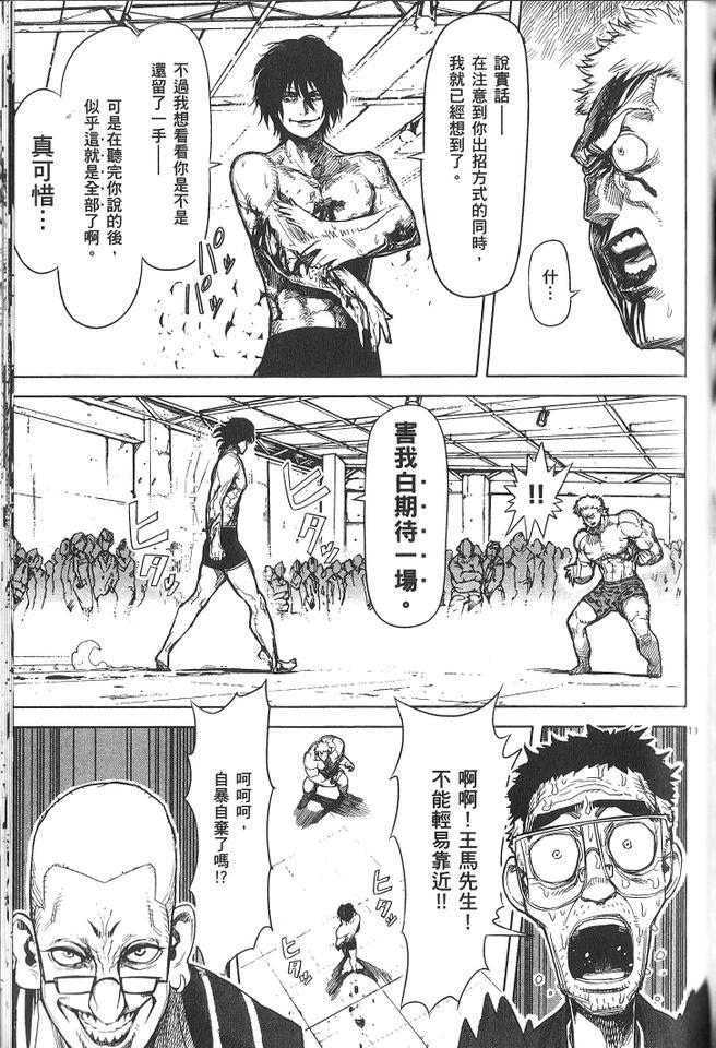 《拳愿阿修罗》漫画最新章节第1卷免费下拉式在线观看章节第【176】张图片