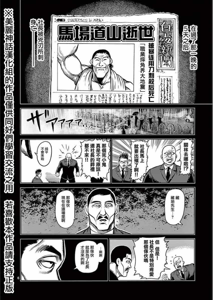 《拳愿阿修罗》漫画最新章节第76话 激战免费下拉式在线观看章节第【6】张图片