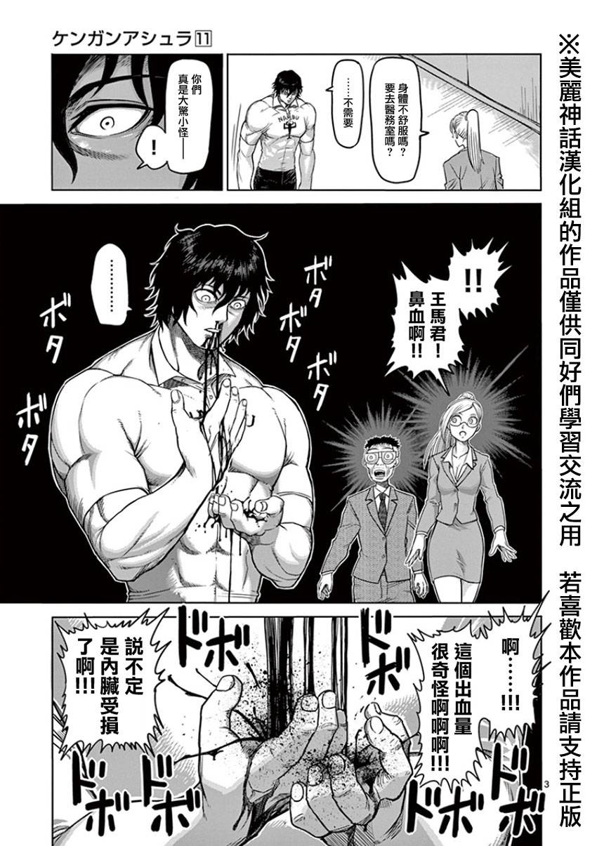 《拳愿阿修罗》漫画最新章节第83话 吐血免费下拉式在线观看章节第【3】张图片