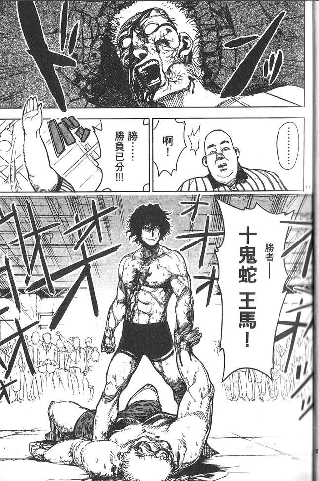 《拳愿阿修罗》漫画最新章节第2卷免费下拉式在线观看章节第【20】张图片