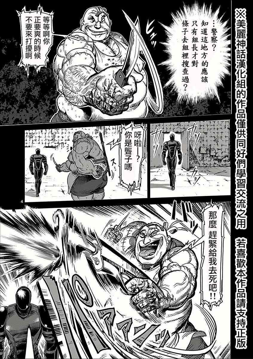 《拳愿阿修罗》漫画最新章节第48话 正义免费下拉式在线观看章节第【4】张图片