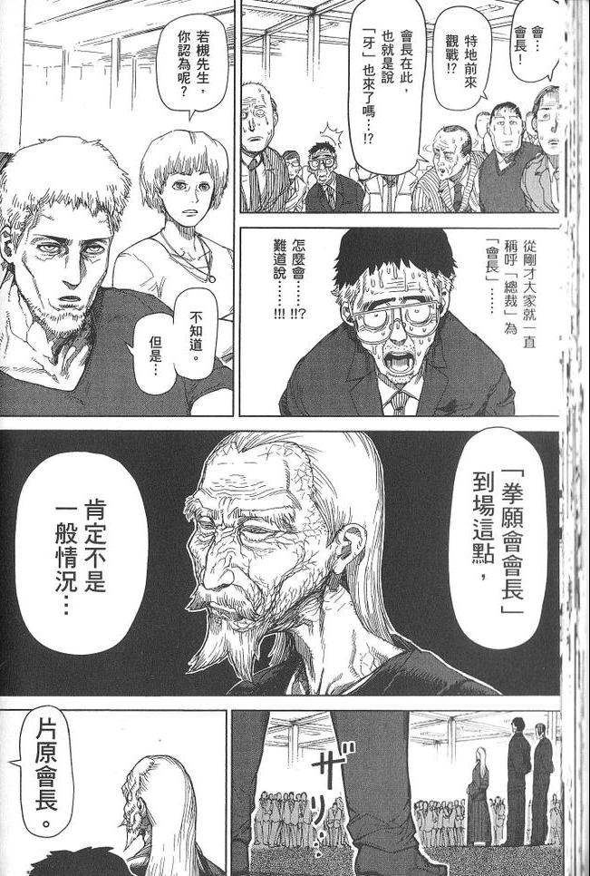 《拳愿阿修罗》漫画最新章节第3卷免费下拉式在线观看章节第【33】张图片