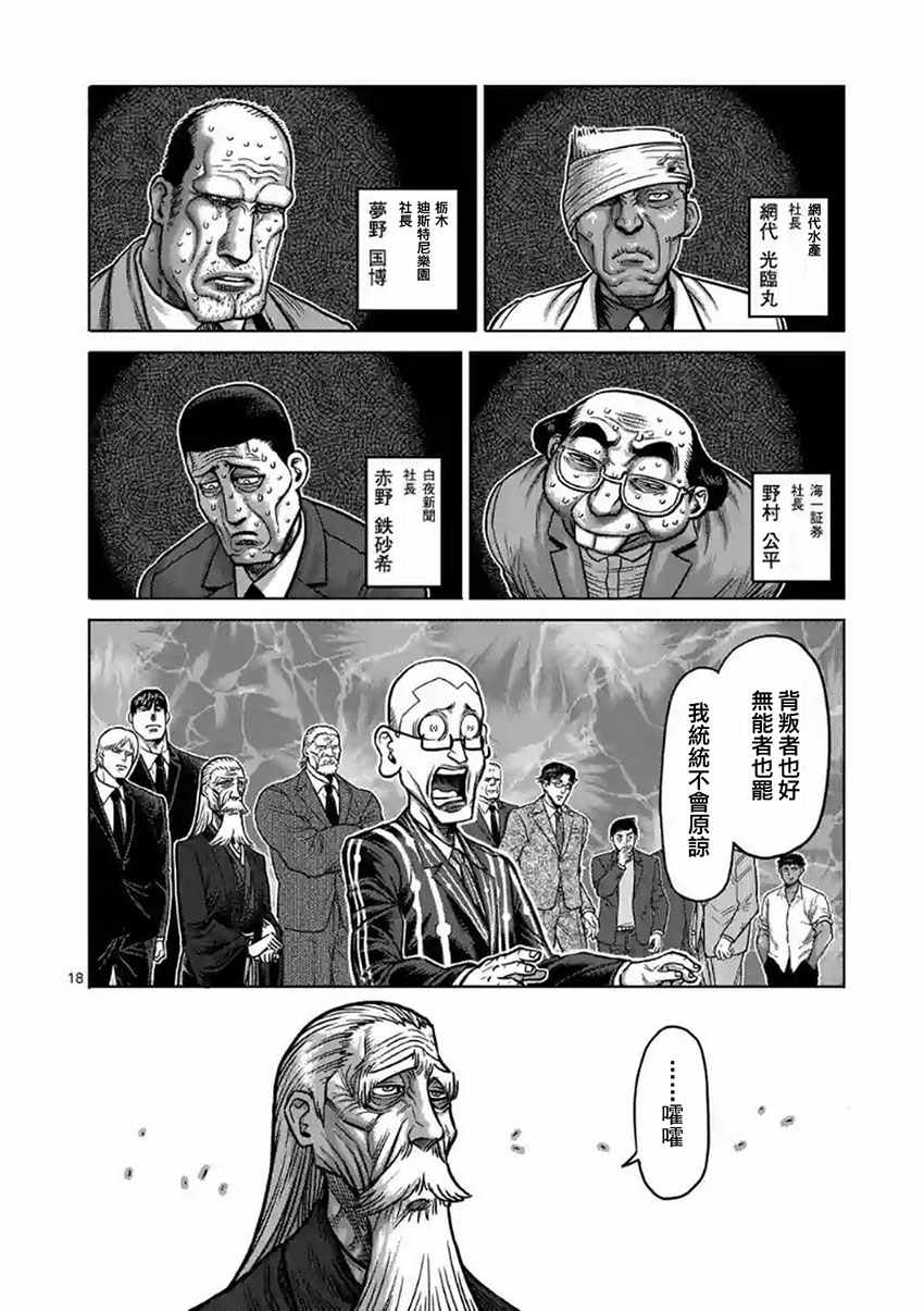 《拳愿阿修罗》漫画最新章节第175话 后篇免费下拉式在线观看章节第【3】张图片