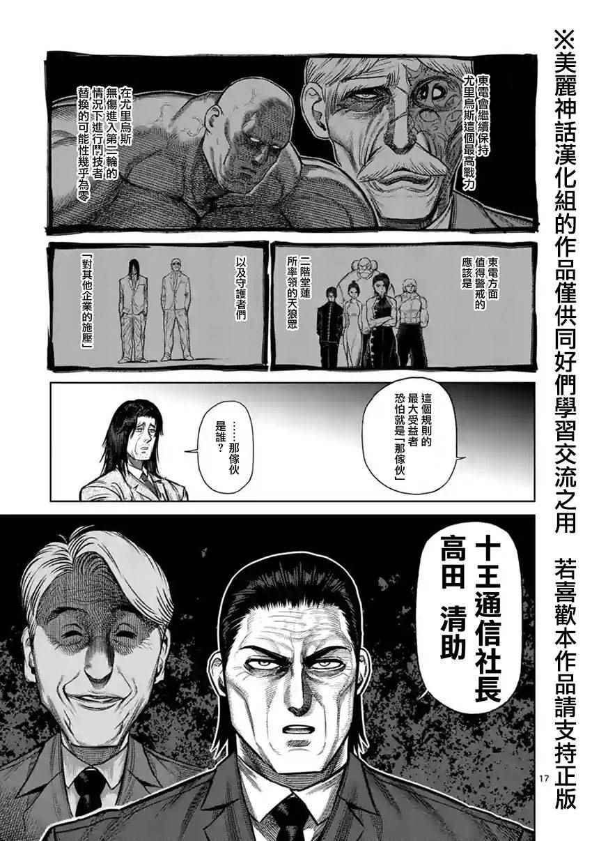 《拳愿阿修罗》漫画最新章节第117话免费下拉式在线观看章节第【17】张图片