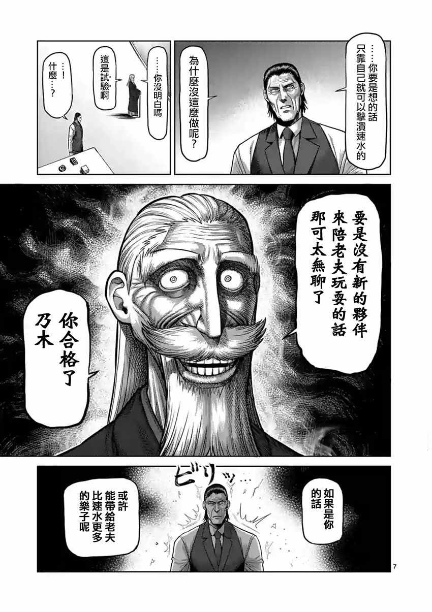 《拳愿阿修罗》漫画最新章节第184话免费下拉式在线观看章节第【7】张图片