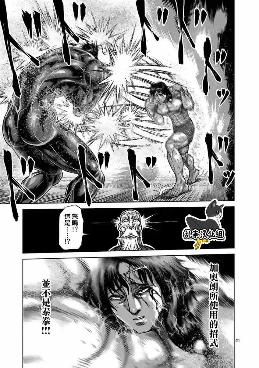 《拳愿阿修罗》漫画最新章节第167话免费下拉式在线观看章节第【21】张图片