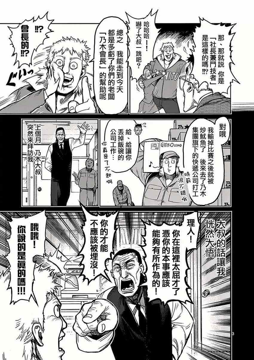 《拳愿阿修罗》漫画最新章节第30话 合流免费下拉式在线观看章节第【3】张图片