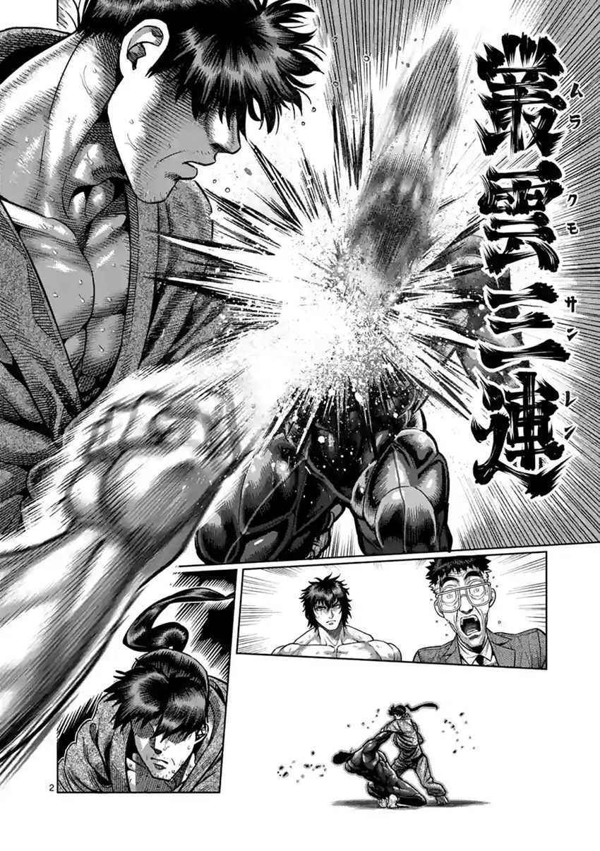 《拳愿阿修罗》漫画最新章节第205话免费下拉式在线观看章节第【2】张图片