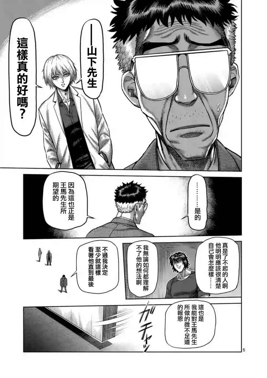 《拳愿阿修罗》漫画最新章节第215话免费下拉式在线观看章节第【5】张图片