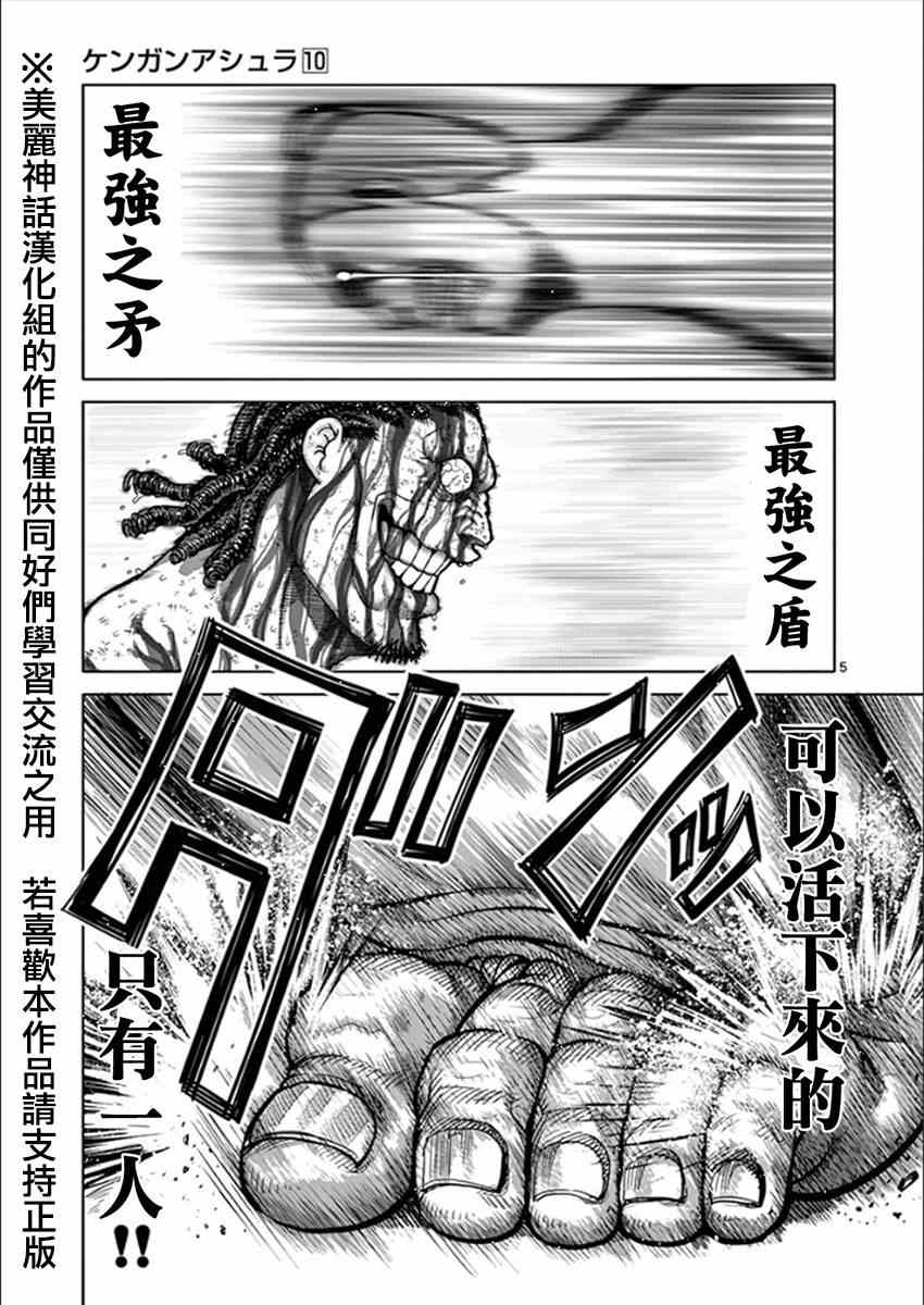 《拳愿阿修罗》漫画最新章节第80话 执念免费下拉式在线观看章节第【5】张图片