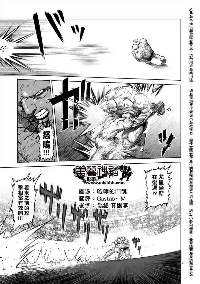 《拳愿阿修罗》漫画最新章节第139话免费下拉式在线观看章节第【7】张图片