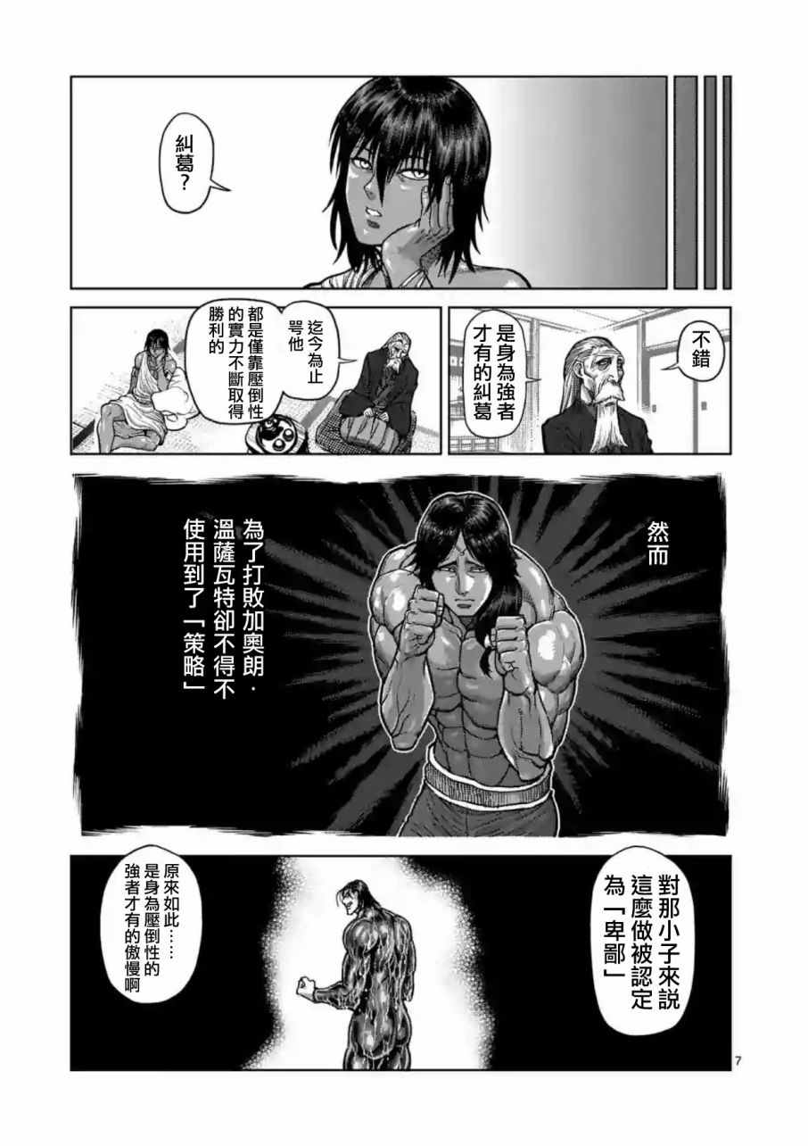 《拳愿阿修罗》漫画最新章节第170话免费下拉式在线观看章节第【7】张图片