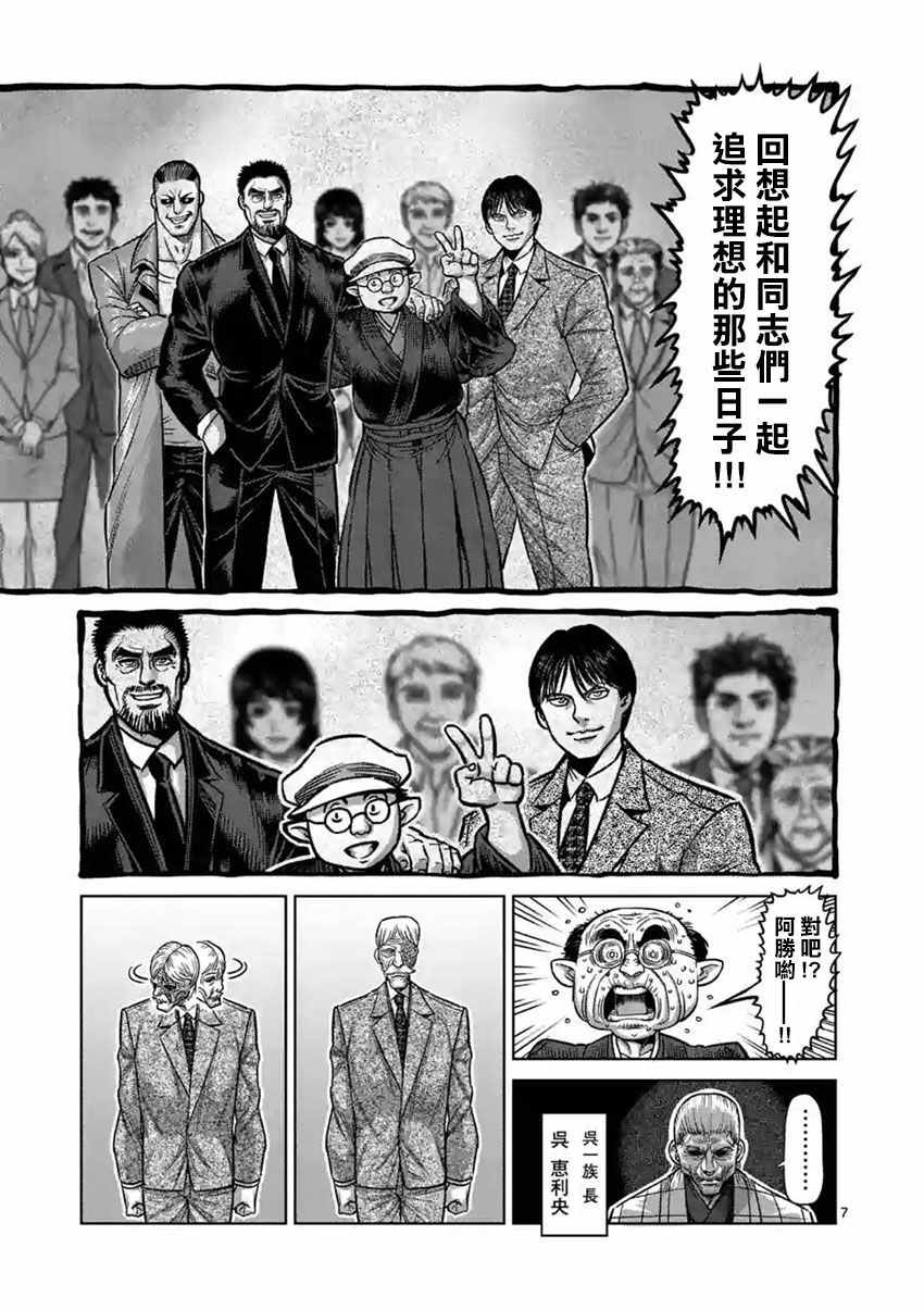 《拳愿阿修罗》漫画最新章节第176话免费下拉式在线观看章节第【7】张图片