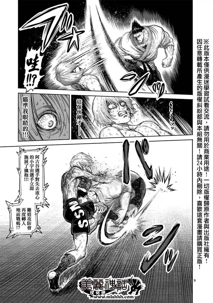 《拳愿阿修罗》漫画最新章节第123话免费下拉式在线观看章节第【9】张图片