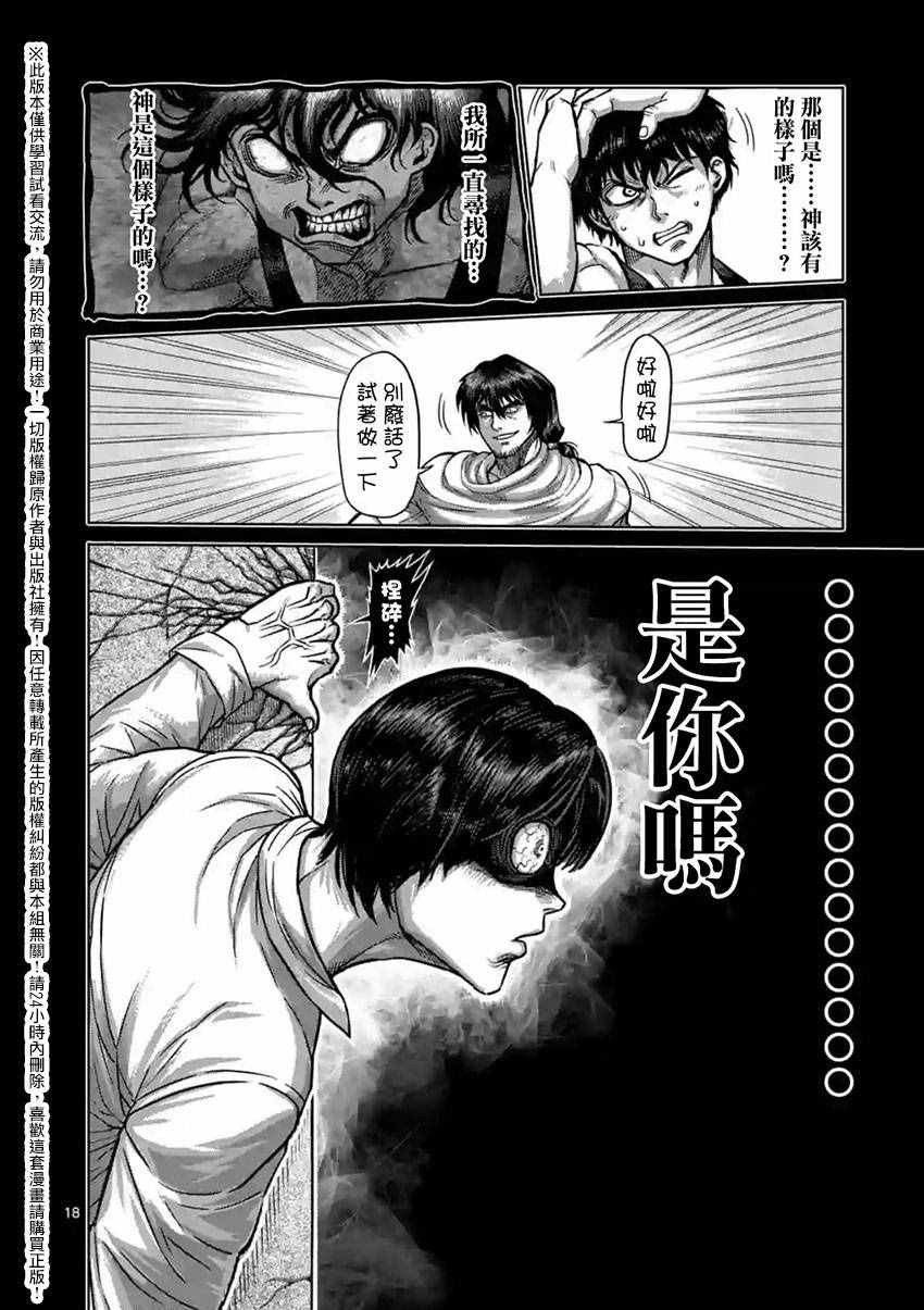 《拳愿阿修罗》漫画最新章节第155话免费下拉式在线观看章节第【18】张图片