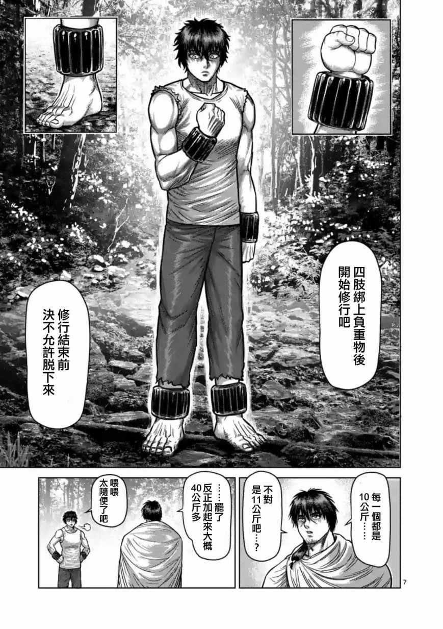 《拳愿阿修罗》漫画最新章节第172话免费下拉式在线观看章节第【7】张图片