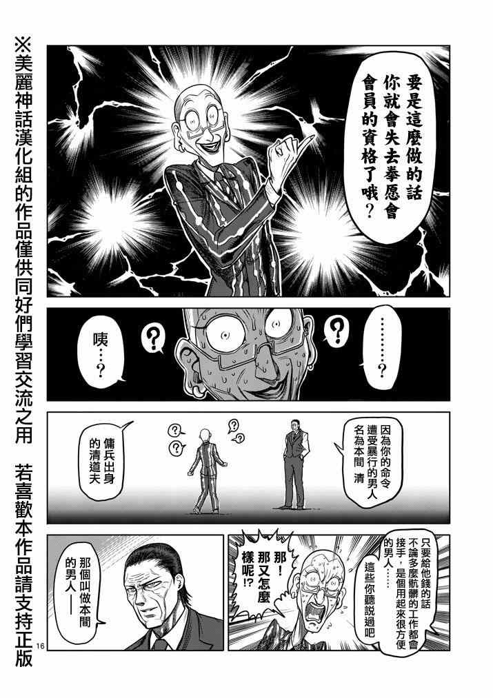 《拳愿阿修罗》漫画最新章节第100话免费下拉式在线观看章节第【16】张图片