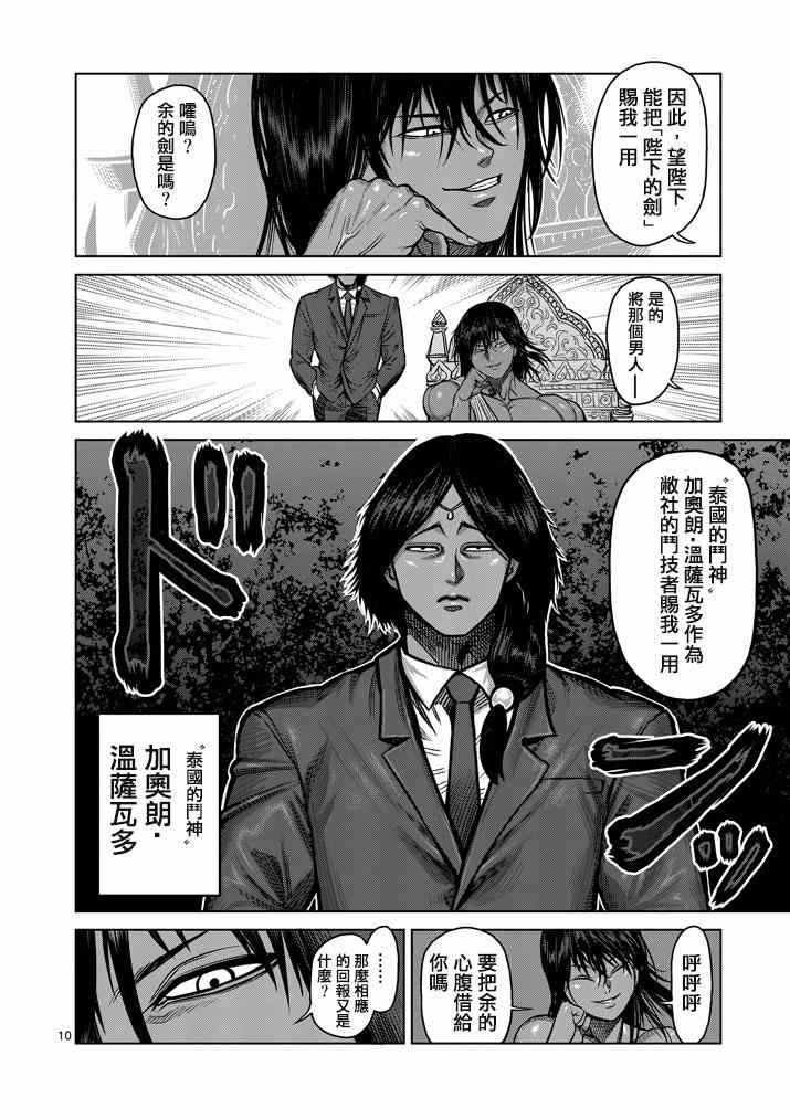 《拳愿阿修罗》漫画最新章节第105话免费下拉式在线观看章节第【10】张图片