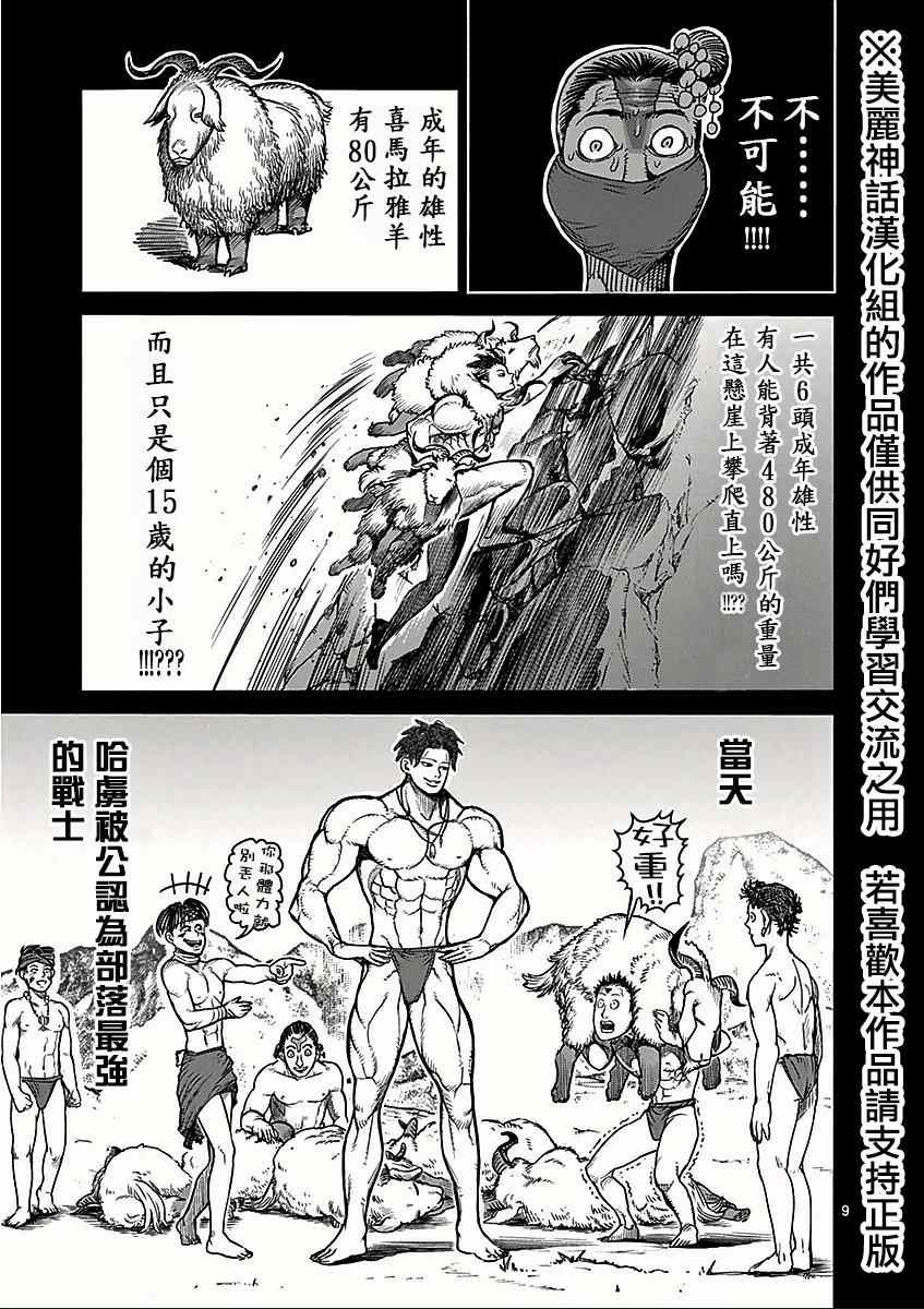 《拳愿阿修罗》漫画最新章节第47话 变貌免费下拉式在线观看章节第【9】张图片