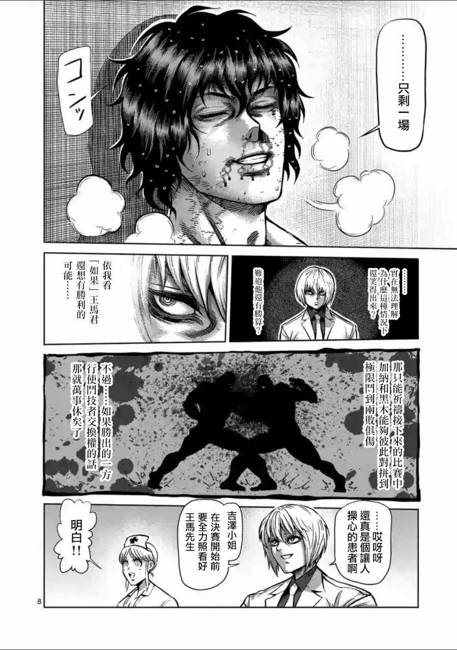 《拳愿阿修罗》漫画最新章节第221话免费下拉式在线观看章节第【8】张图片