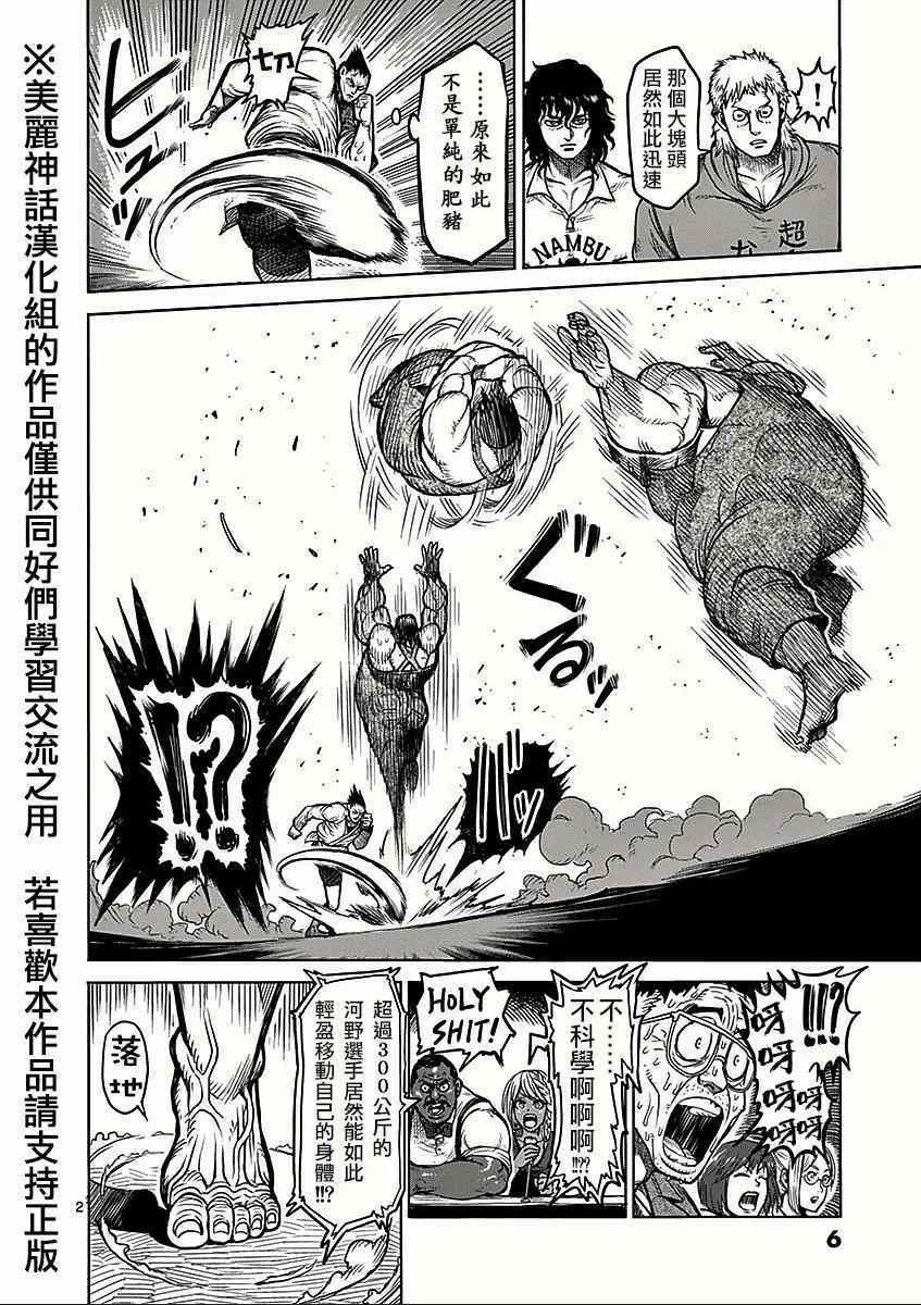 《拳愿阿修罗》漫画最新章节第49话 解析免费下拉式在线观看章节第【2】张图片