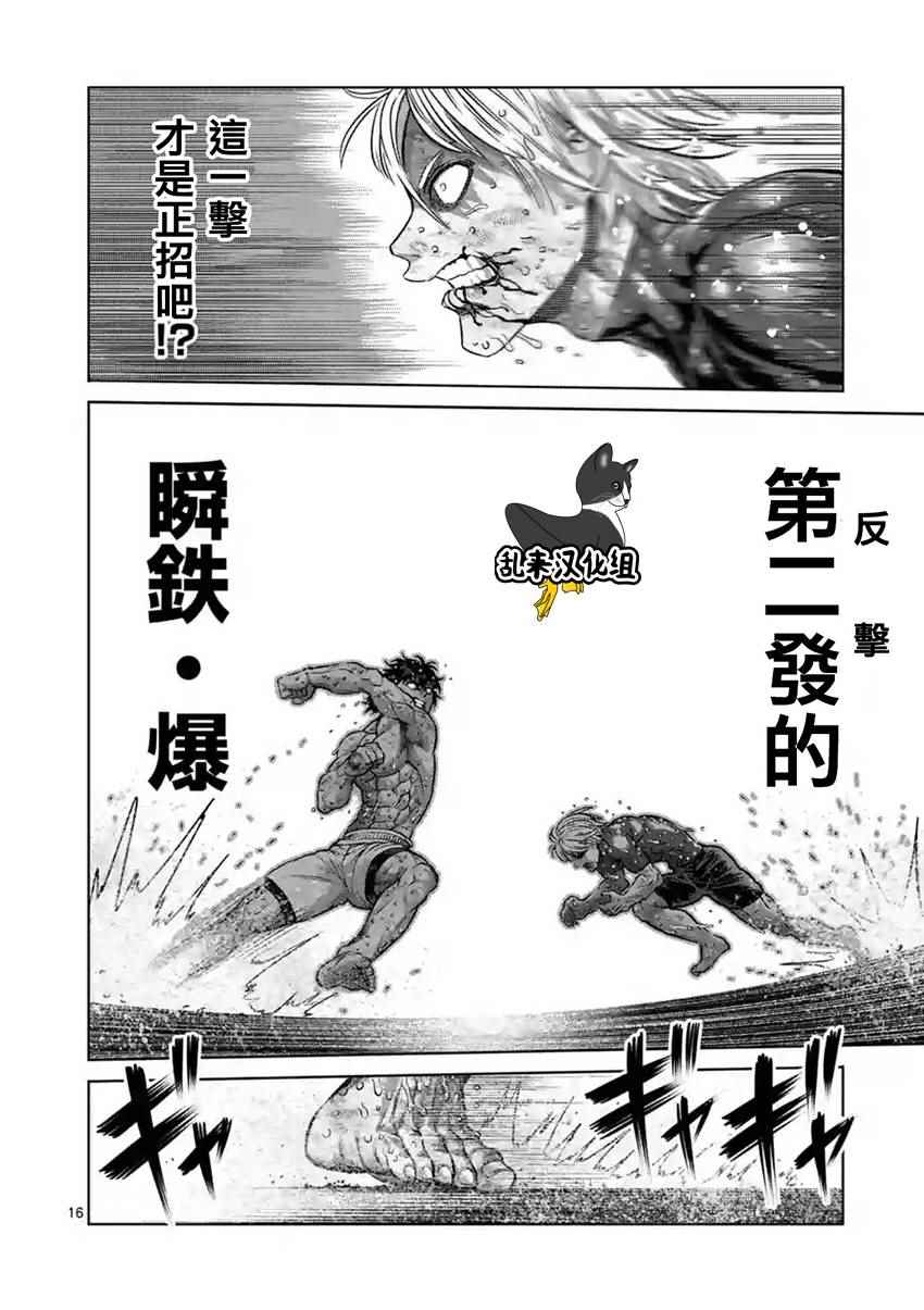 《拳愿阿修罗》漫画最新章节第188话免费下拉式在线观看章节第【16】张图片