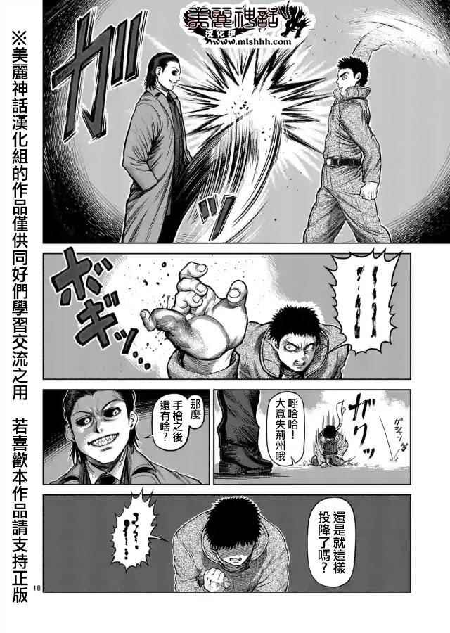 《拳愿阿修罗》漫画最新章节zero第07话免费下拉式在线观看章节第【5】张图片