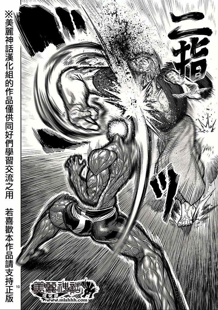 《拳愿阿修罗》漫画最新章节第56话 无残免费下拉式在线观看章节第【10】张图片